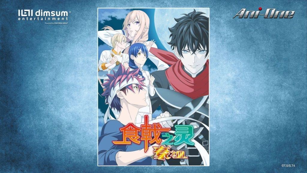 Food Wars! Fifth Plate Anime Review - THE MAGIC RAIN