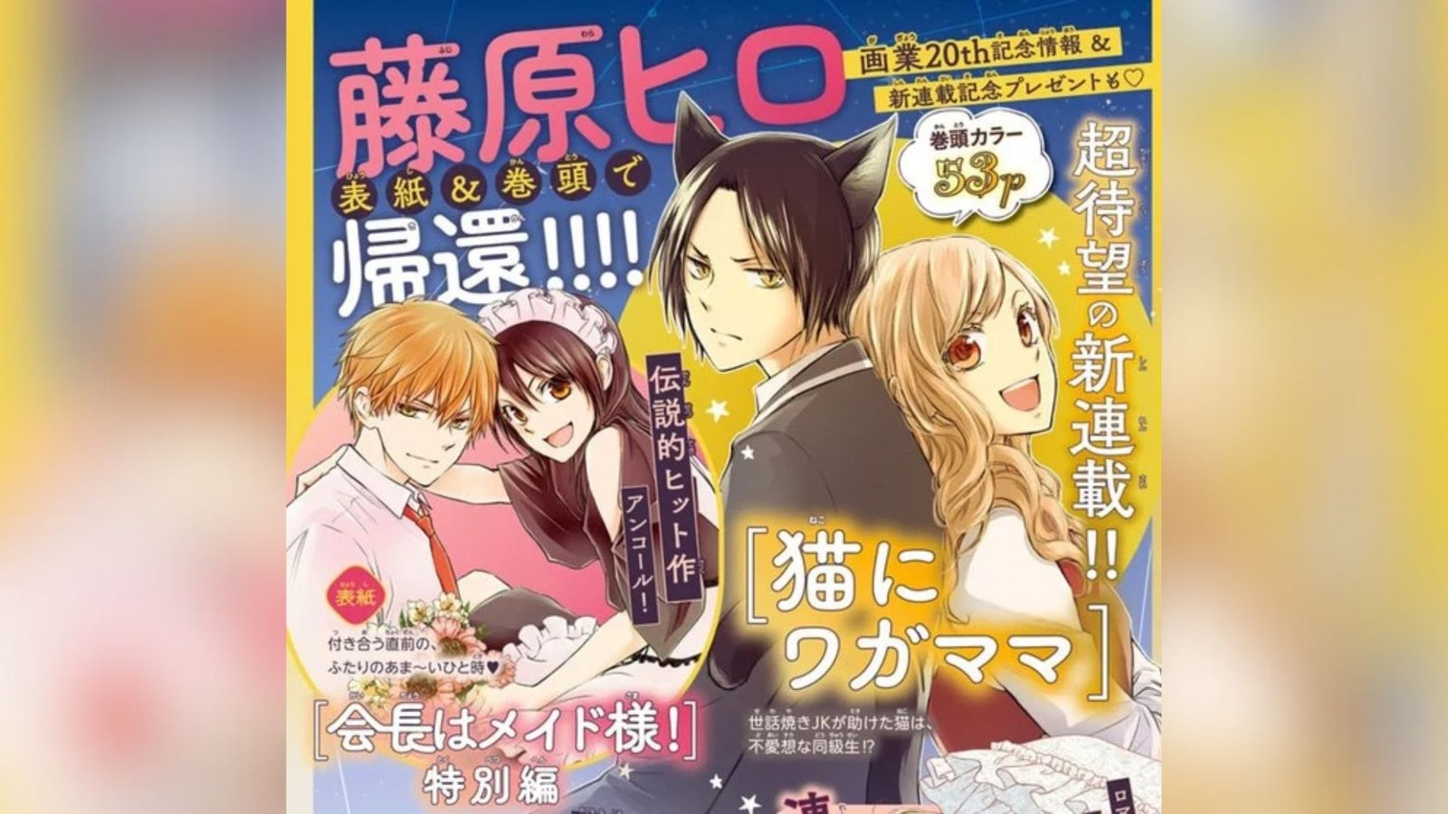 Hiro Fujiwara Launches New Series & Special Chapter For Maid-Sama