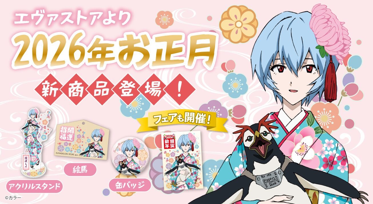 EVANGELION STORE Releases 2026 New Year's Limited Items - THE
